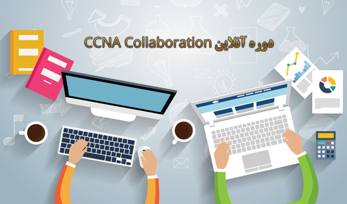 دانلود دوره آموزشی CCNA R&S V3 200-215 سیسکو فارسی